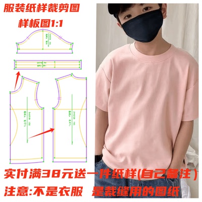 夏季潮童宽松T恤服装纸样