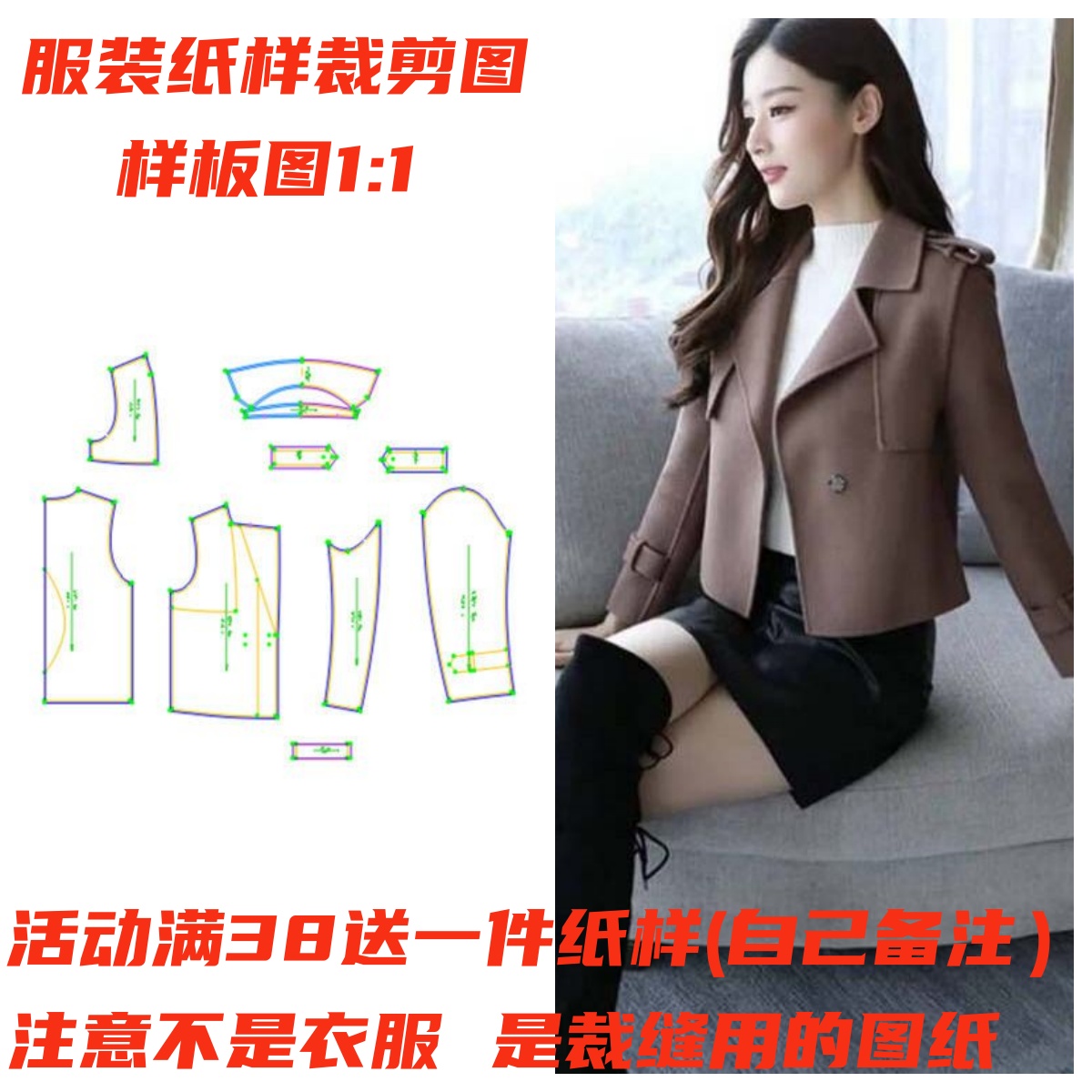 图纸纸样裁剪小个子大衣