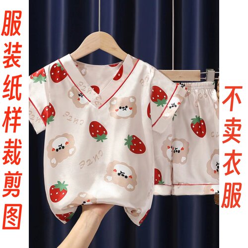 冰丝家居服套装儿童睡衣纸样