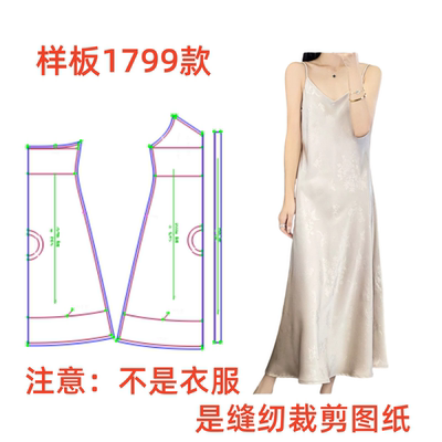 服装纸样裁剪图1799款女装简约醋酸缎吊带连衣裙样板图diy1:1设计