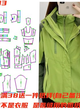 DIY服装纸样裁剪图1083款女士连帽冲锋衣外套上衣样板图1:1设计