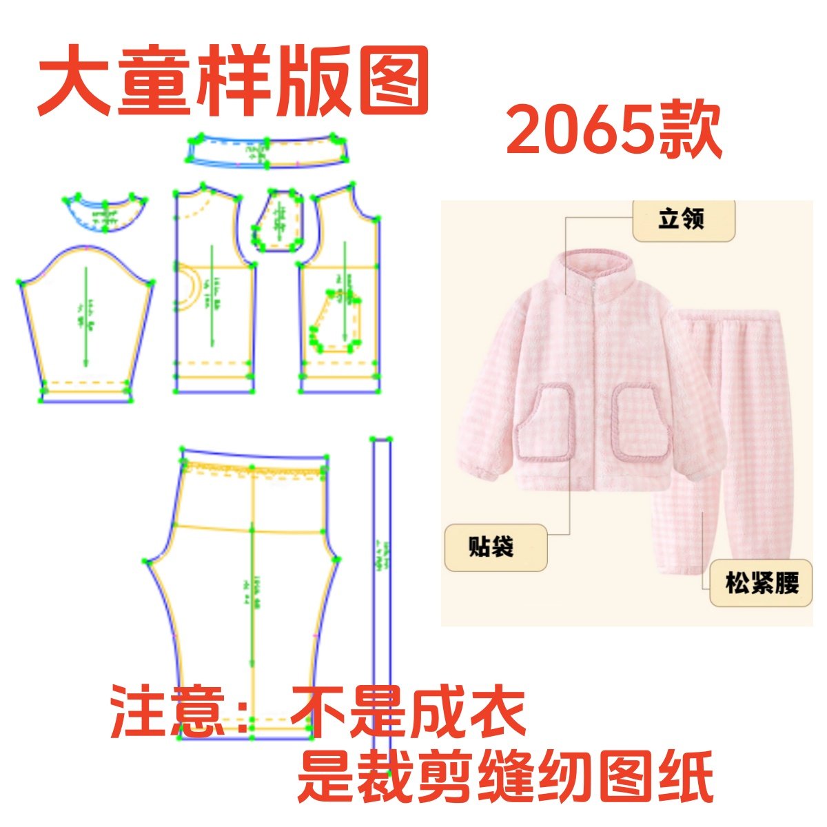 DIY制版2065法兰绒睡衣套装中大童保暖立领家居服松紧腰贴袋设计,居家布艺,其他/配件/DIY/缝纫,淘宝优惠券,粉丝福利购,淘宝优惠卷