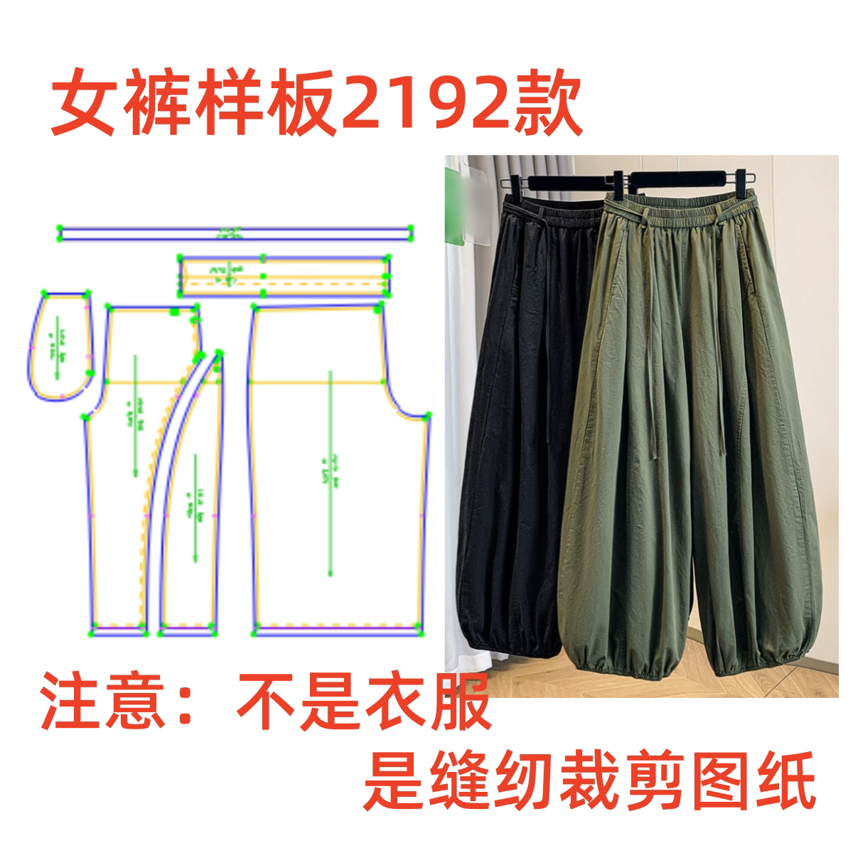 服装裁剪纸样图2192款夏季棉麻廓形休闲灯笼阔腿裤女样板1:1diy图片