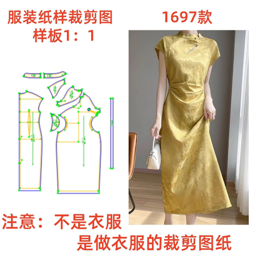 服装纸样裁剪图1697款女士提花醋酸插肩连衣裙diy样板图1:1设计