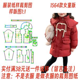 服装纸样裁剪图1564款儿童宽松拜年服羽绒服外套diy样板图1:1设计
