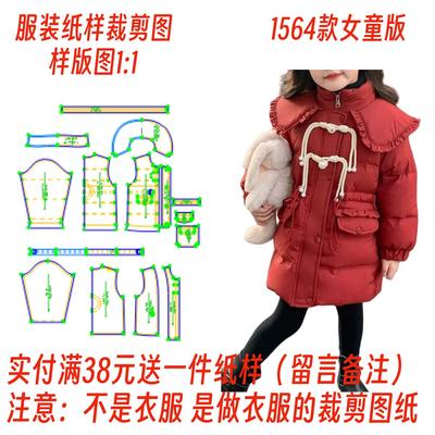 服装纸样裁剪图1564款儿童宽松拜年服羽绒服外套diy样板图1:1设计