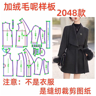 服装纸样裁剪图2048女士翻领系带加绒毛呢外套样板diy1:1设计制作