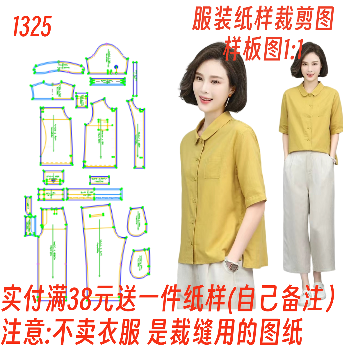中老年两件套时尚妈妈衬衫裁剪图