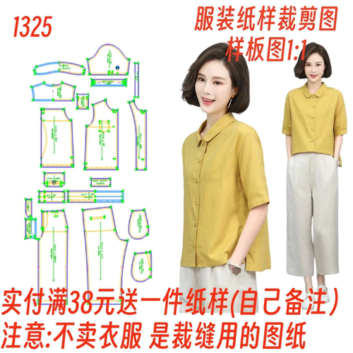 中老年两件套时尚妈妈衬衫裁剪图