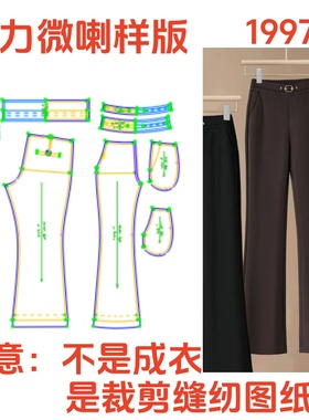 服装纸样裁剪图1997女士后腰松紧中弹微喇裤样板图diy1:1设计制作