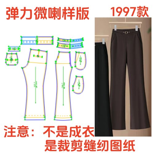 服装纸样裁剪图1997女士后腰松紧中弹微喇裤样板图diy1:1设计制作