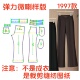 样板图diy1 服装 纸样裁剪图1997女士后腰松紧中弹微喇裤 1设计制作
