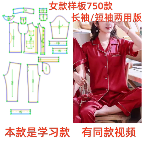 男女同款家居服睡衣样版纸样