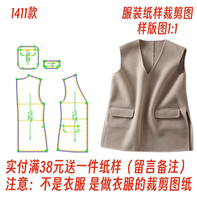 小个子V领坎肩背心裁剪纸样图