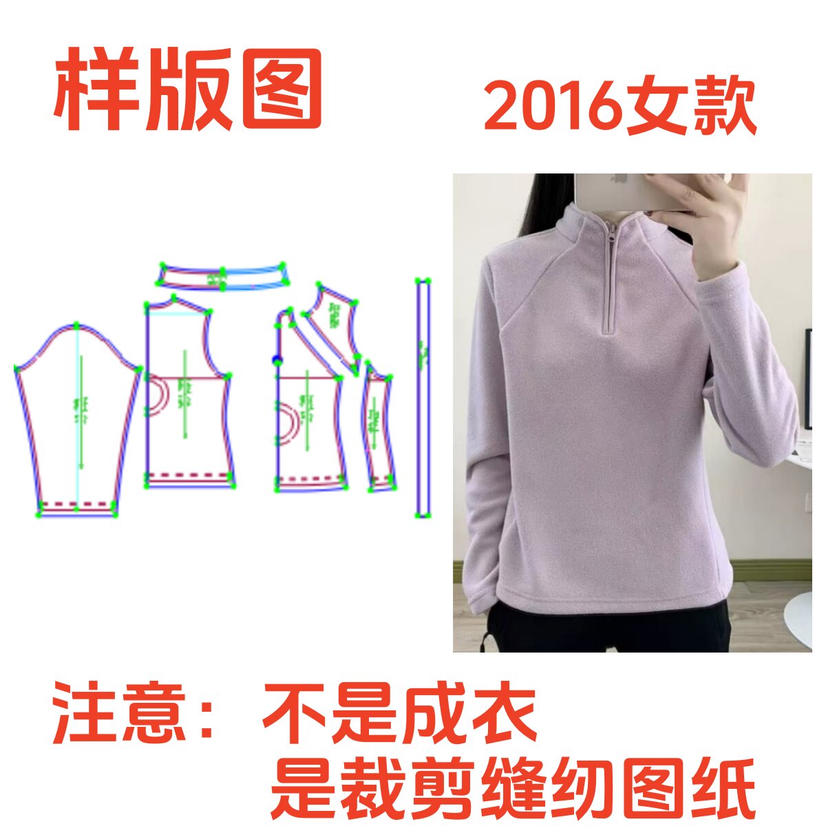服装裁剪纸样2016款情侣套头半拉链内胆抓绒上衣样板1:1设计,居家布艺,其他/配件/DIY/缝纫,淘宝优惠券,粉丝福利购,淘宝优惠卷