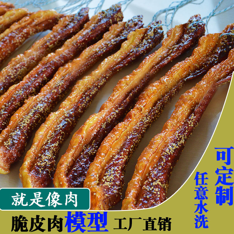 仿真脆皮五花肉烤肉腊肉腌肉香酥肉网红小吃食物模型直播演出道具