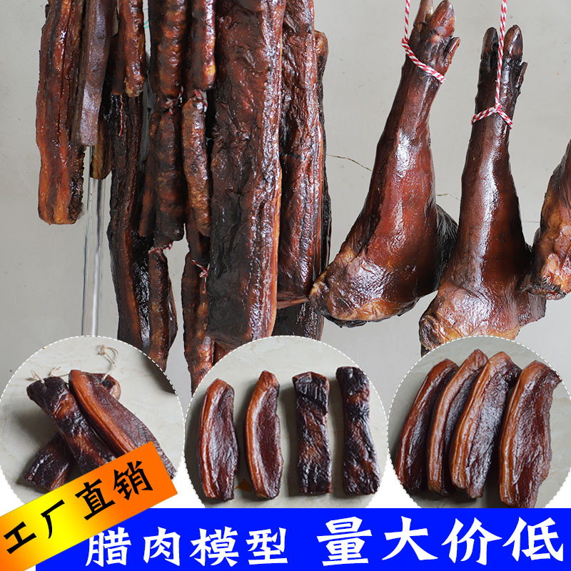 仿真四川烟熏腊猪腿腊肉模型