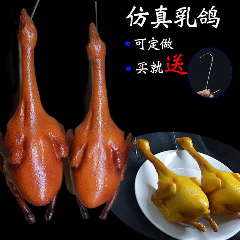 仿真腊鸽熏烤乳鸽脆皮鸽子模型