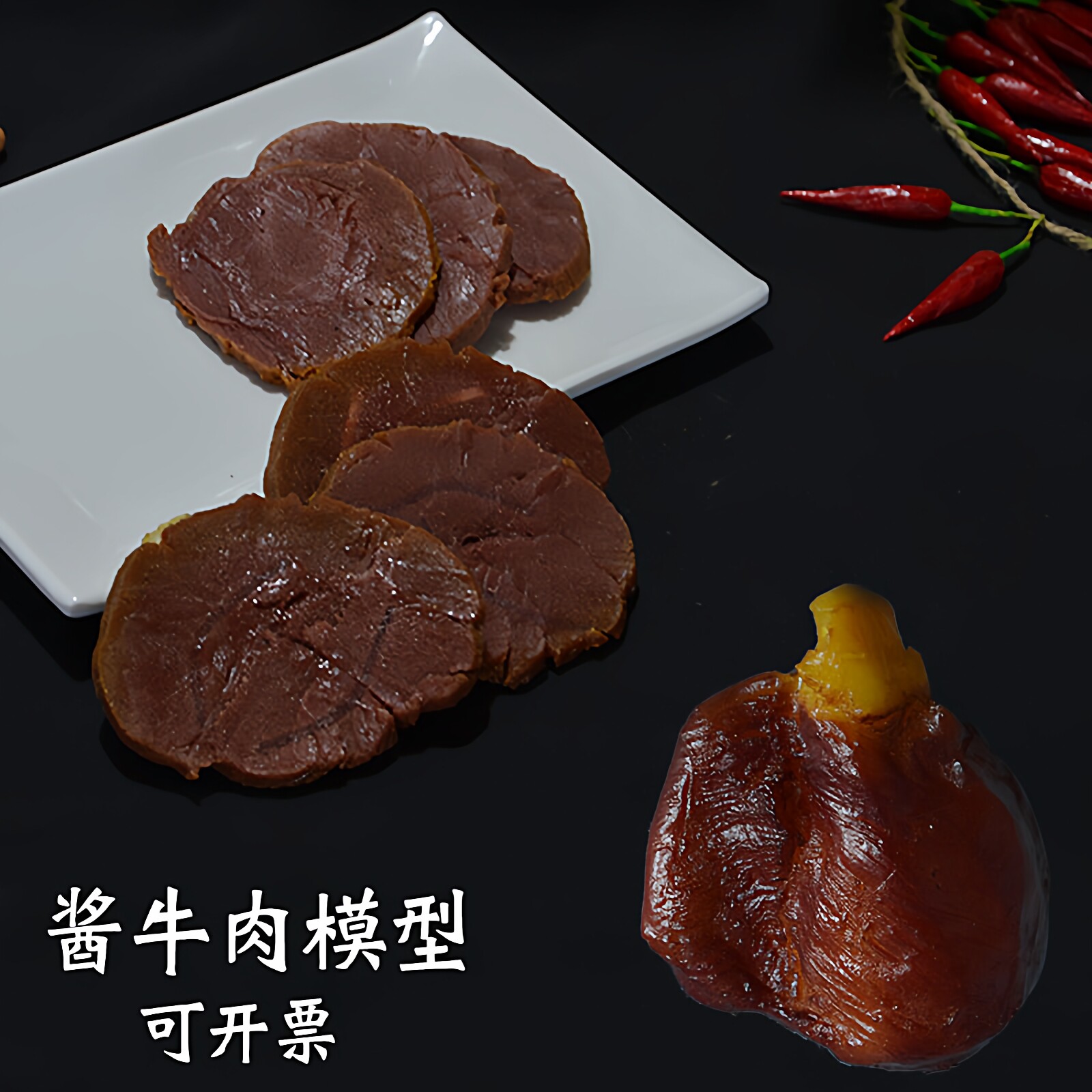 仿真酱牛肉卤牛肉牛腱子肉模型牛蹄筋 熟食卤味食品模型展示道具