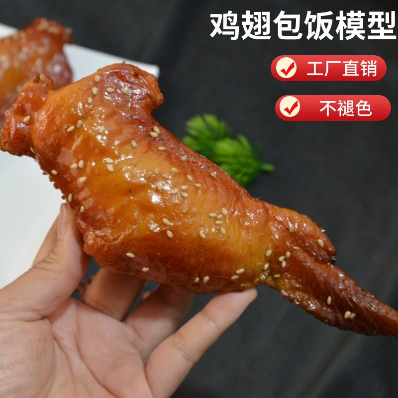 仿真网红小吃鸡翅包饭模型奥尔良鸡翅烧烤摆摊食品样品模型可定做图片