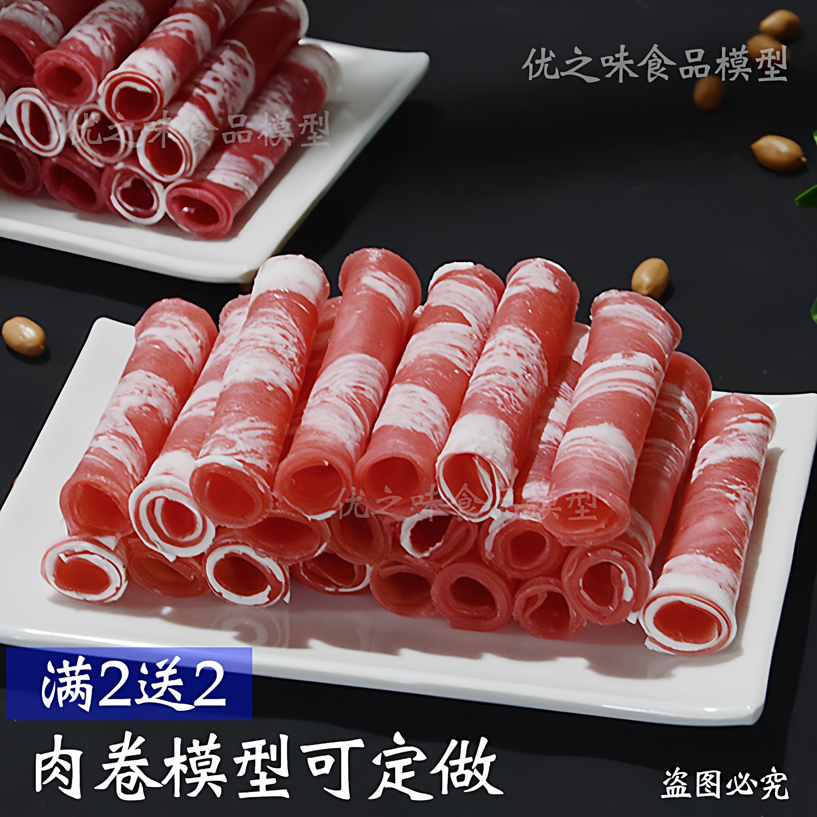 仿真肥牛卷羊肉卷模型 乌鸡卷模型 塑料假肉卷蔬菜涮火锅食品道具,玩具/童车/益智/积木/模型,儿童食玩,淘宝优惠券,粉丝福利购,淘宝优惠卷