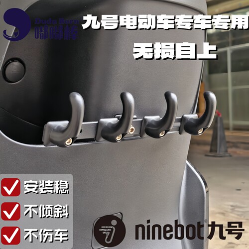 九号电动车专用无损安装不侧翻