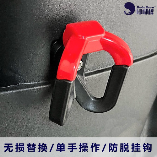 嘟嘟棒电动车挂钩无损双钩防脱