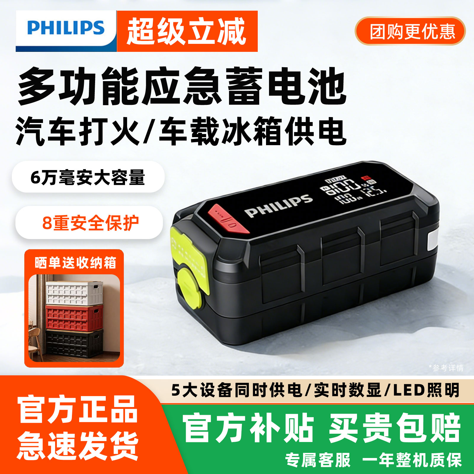 飞利浦12v应急启动电源储能电池
