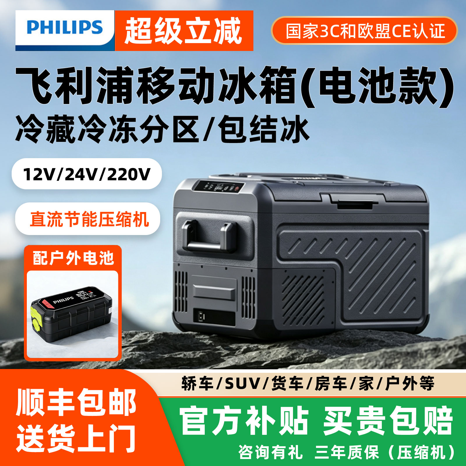 飞利浦车载冰箱带电池压缩机制冷12v24v通用大货车户外露营自驾游