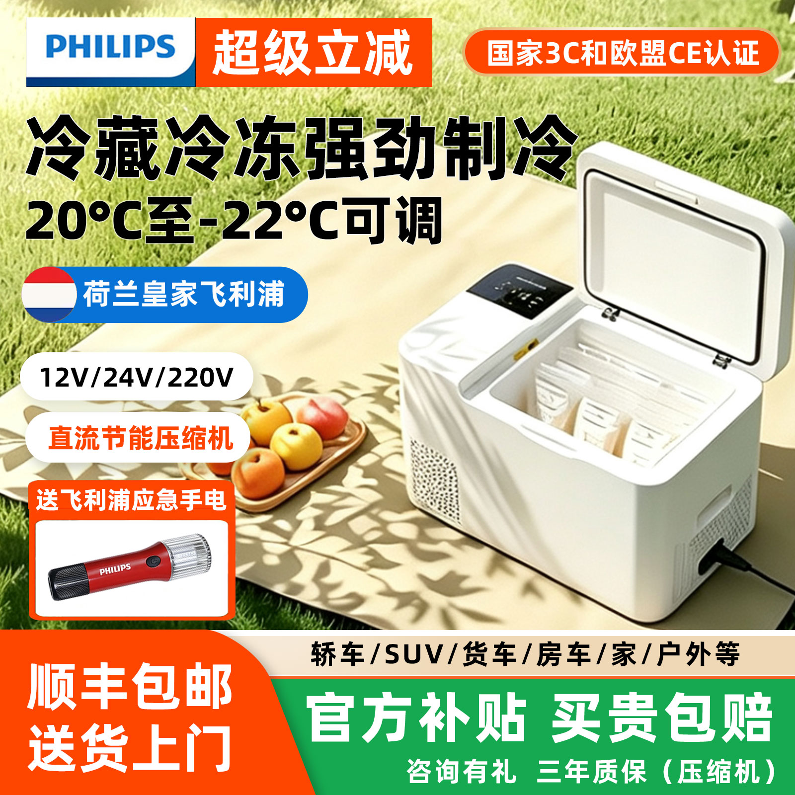 飞利浦车载冰箱压缩机制冷点烟器