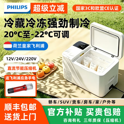 飞利浦车载冰箱压缩机制冷点烟器