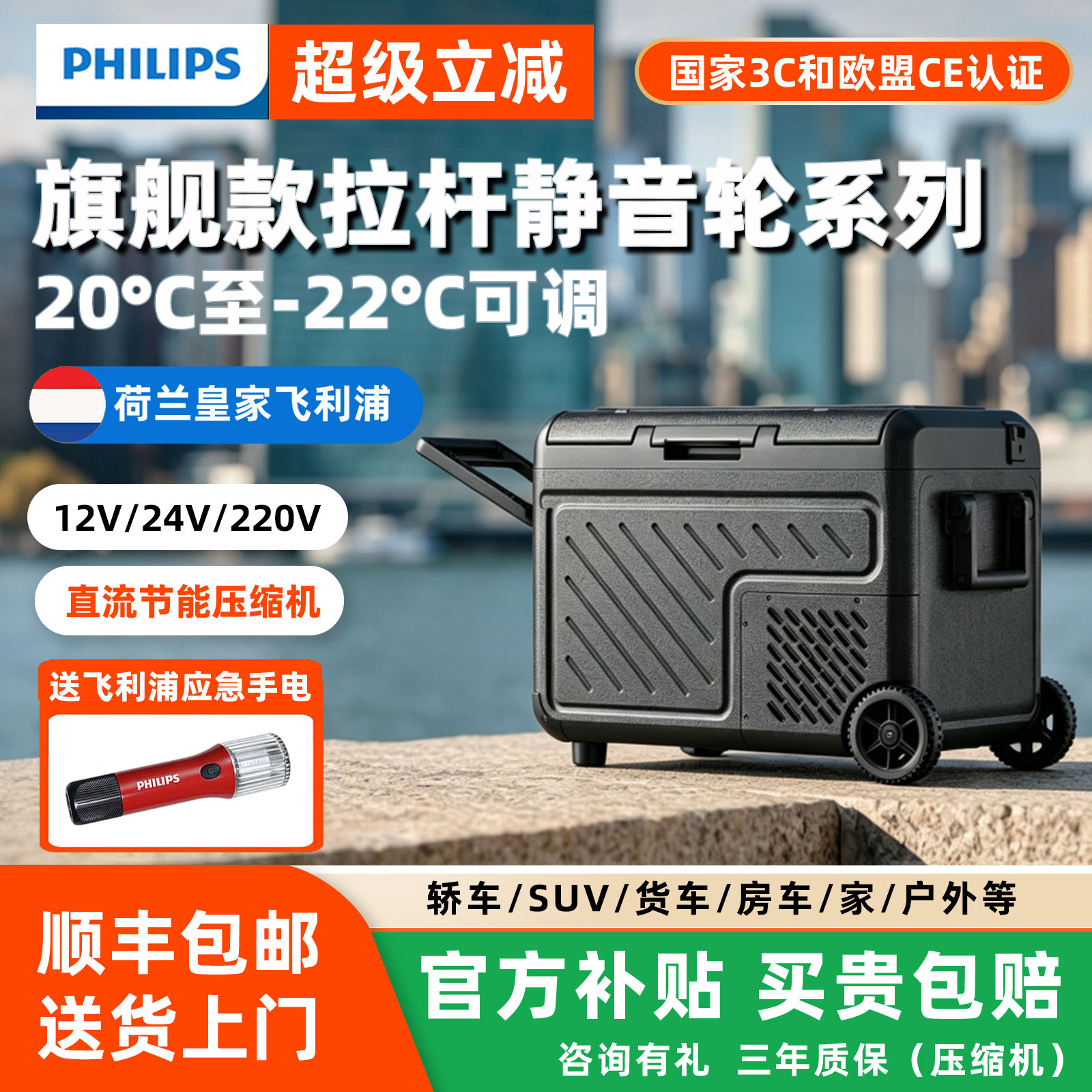飞利浦12/24/220v压缩机车载冰箱