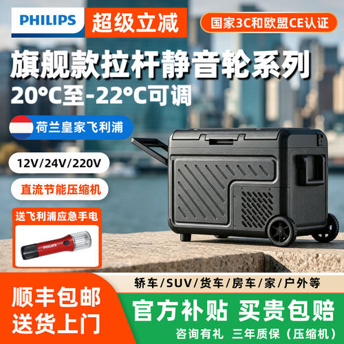 飞利浦12/24/220v压缩机车载冰箱
