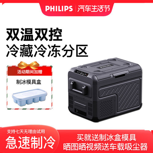 飞利浦12/24/220V双温控车载冰箱