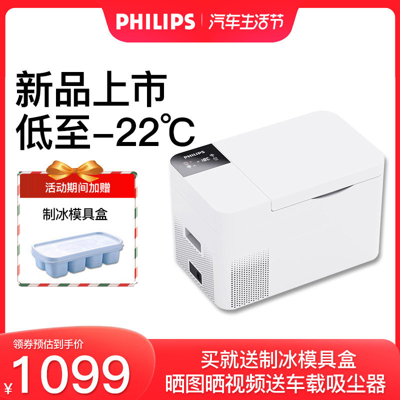 飞利浦车载冰箱车家两用压缩机制冷12/24/220v通用汽车车内用冰箱