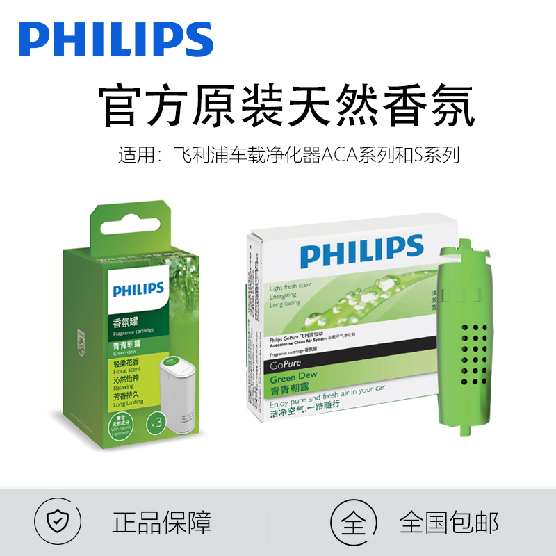 [philips飞利浦趣车族专卖车用氧吧,空气净化器]飞利浦车载空气净化器专用香薰香膏AC月销量30件仅售149元