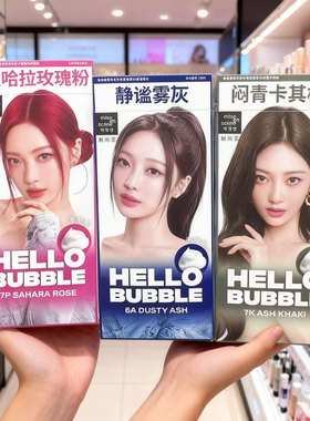 韩国正品泡沫染发剂魅尚萱泡泡染7K植物精华黑色奶茶色染发膏7p