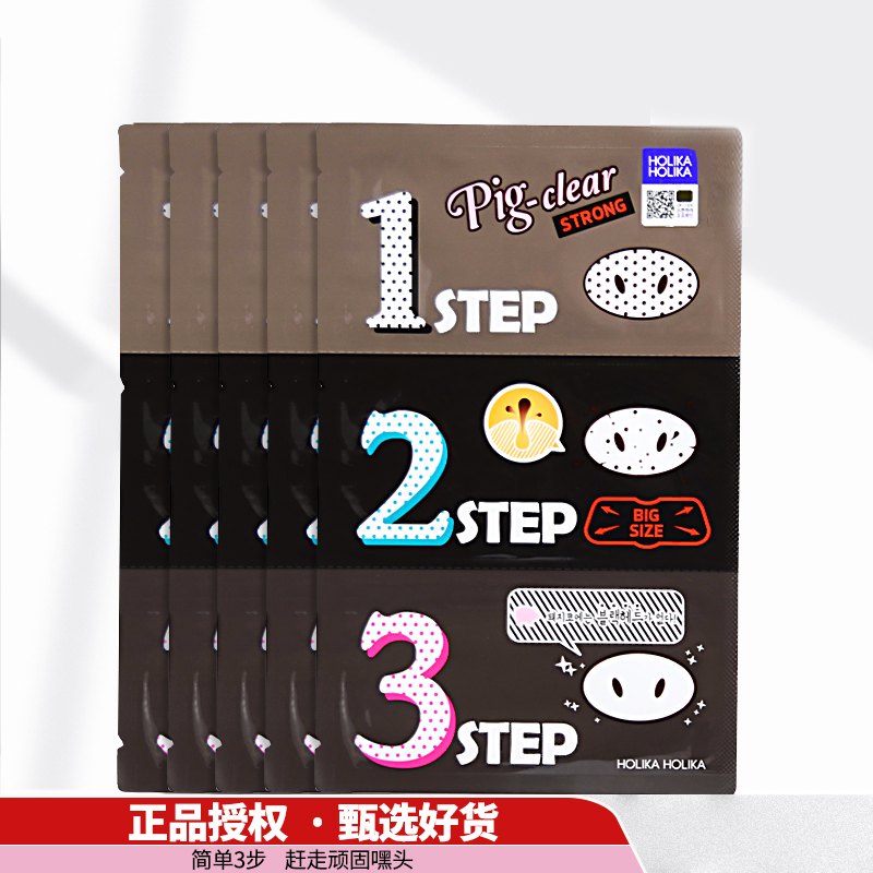 韩国Holika猪鼻贴黑头清洁去黑头贴收毛孔三部曲神器5片强力版