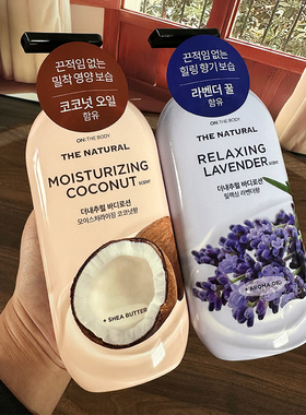 新款安宝笛身体乳LG香水保湿润体乳滋润持久留香薰衣草椰子400ml