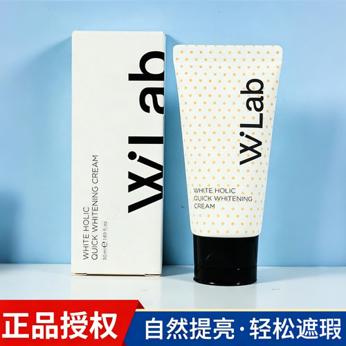 wlab提亮韩国素颜霜遮瑕滋润