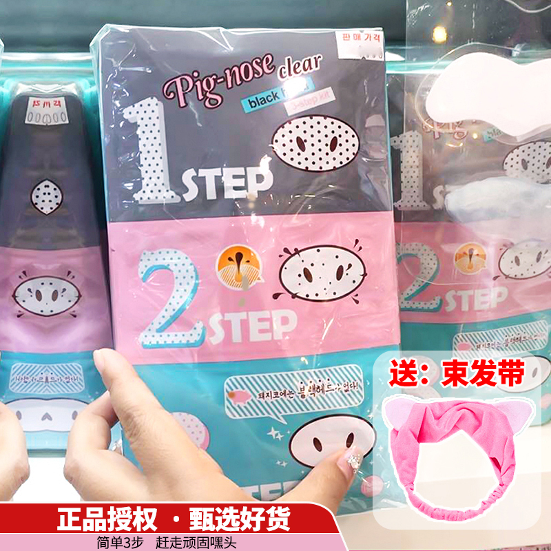 韩国holika猪鼻贴去黑头贴鼻贴吸黑头神器鼻头贴清洁去粉刺5片