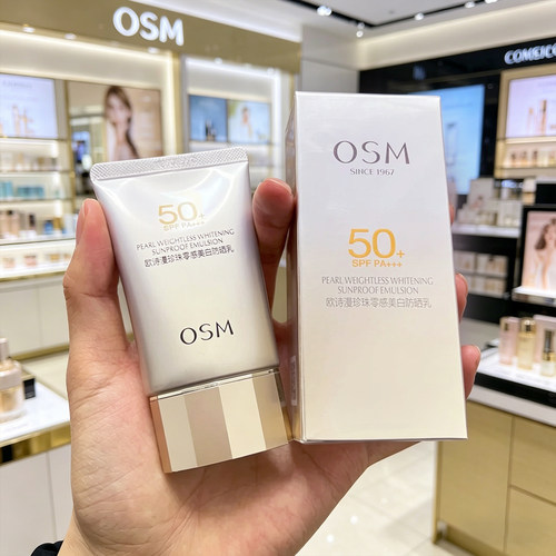 欧诗漫珍珠零感美白防晒乳SPF50+