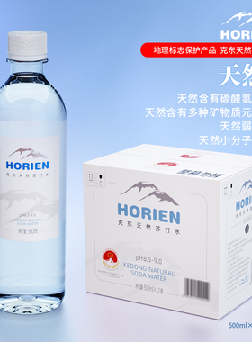 活力恩5°C克东PH8.5-9.0弱碱性天然苏打水无气矿泉水500ML*12瓶