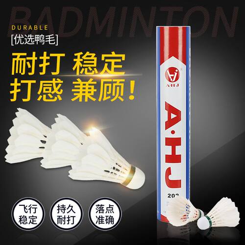12只ahj202羽毛球鹚鸪鸭大方飞行稳定落点准确俱乐部比赛打感好