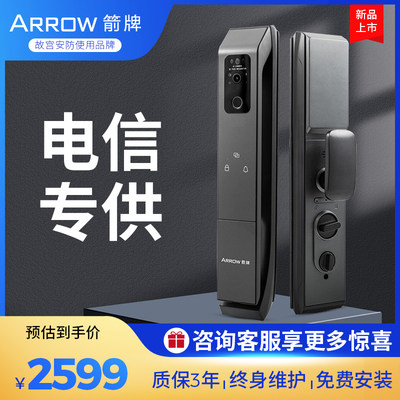 ARROW箭牌张家港全自动智能锁