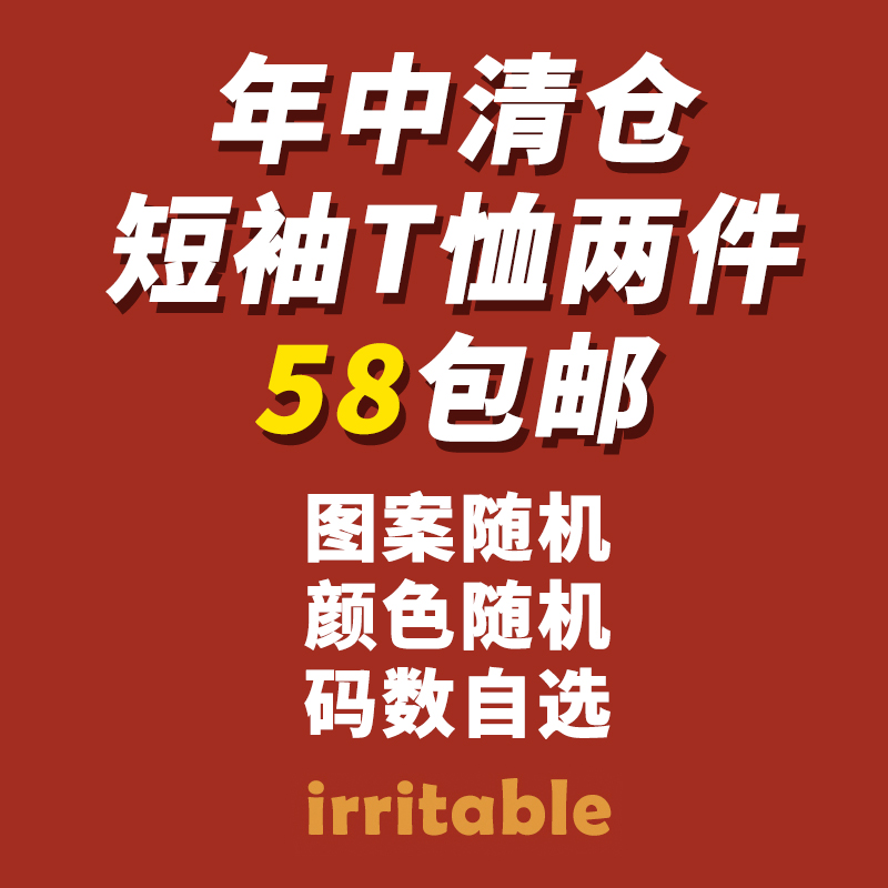 irritable压箱底大清 两件装ins古着感少女宽松夏季短袖t恤女上衣