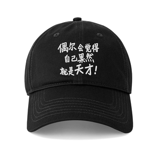 自己果然是天才鸭舌帽韩国男女情侣百搭刺绣棒球帽显脸小遮阳帽子
