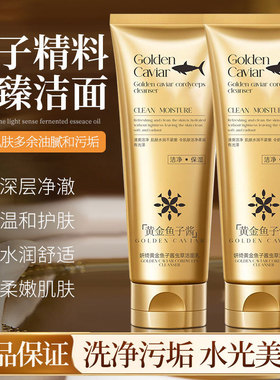 小金管黄金鱼子酱虫草精华洁面乳深层清洁氨基酸净透洗面奶