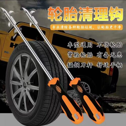 轮胎清石钩清胎钩石子清理工具破窗防身自卫多功能便捷内置螺丝刀
