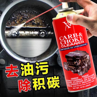 化油器清洗剂喷油嘴除积碳节气门清洁剂去油污除油剂 英文外贸款
